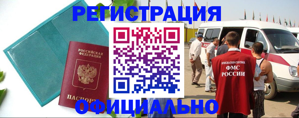 временная регистрация для всех в Щиграх